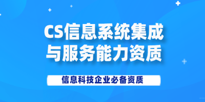 CS認證-能力評估依據是什么？