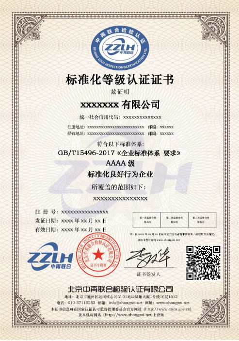 GB/T15496-2017 企業(yè)標(biāo)準(zhǔn)化管理體系